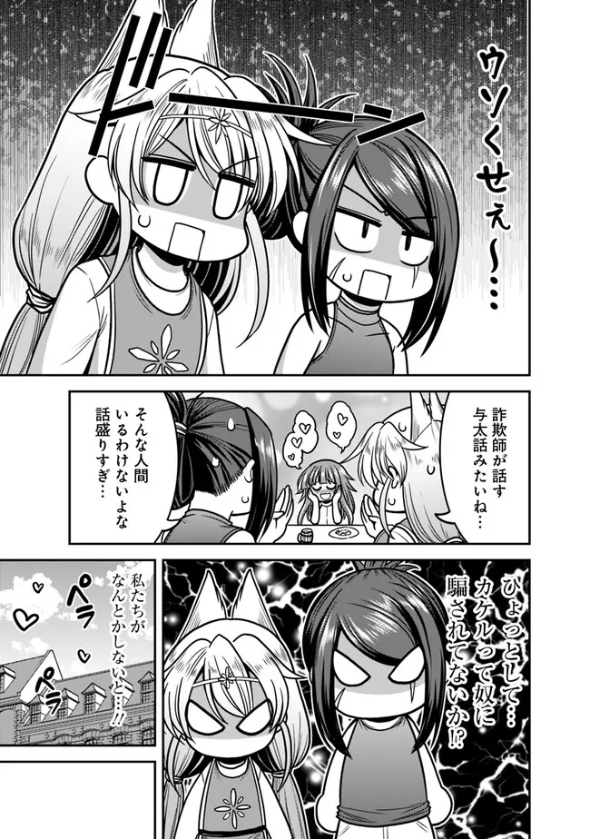 Kujibiki Tokushou Musou Harem-ken Chap 45.2 - Next Chap 46.2