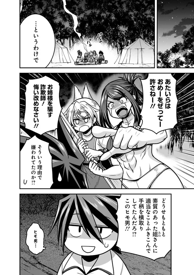 Kujibiki Tokushou Musou Harem-ken Chap 45.2 - Next Chap 46.2