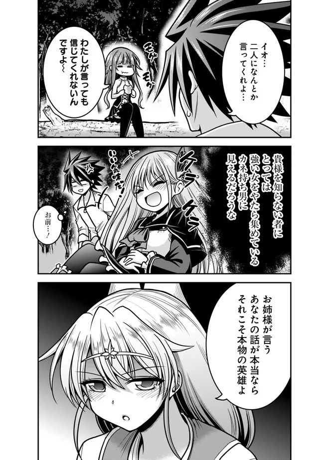 Kujibiki Tokushou Musou Harem-ken Chap 45.2 - Next Chap 46.2