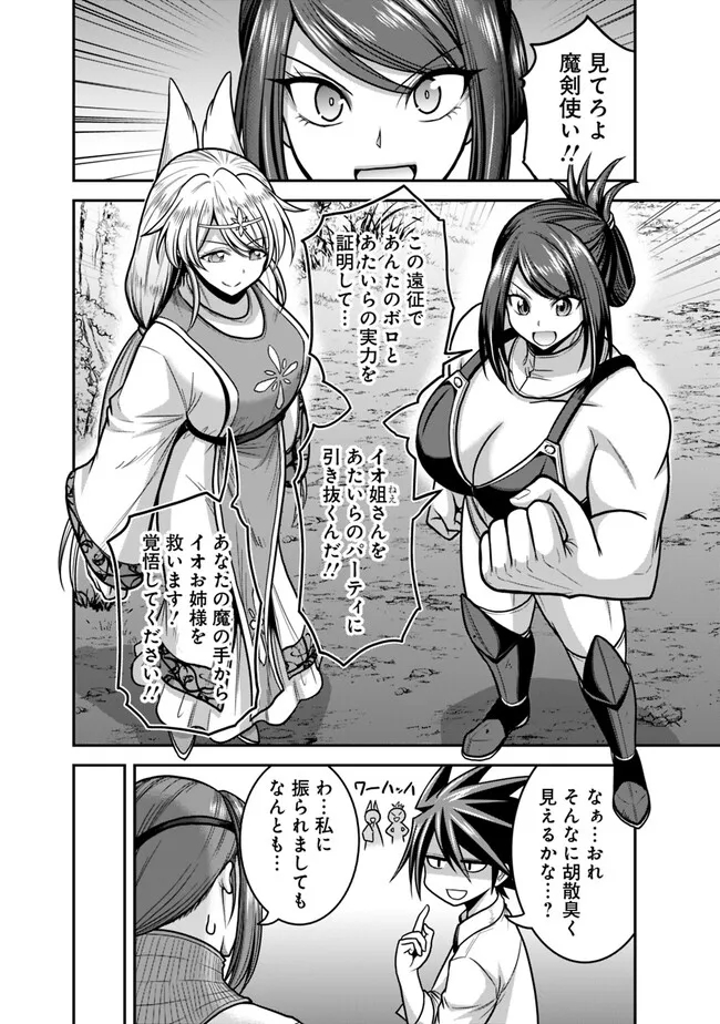 Kujibiki Tokushou Musou Harem-ken Chap 45.2 - Next Chap 46.2