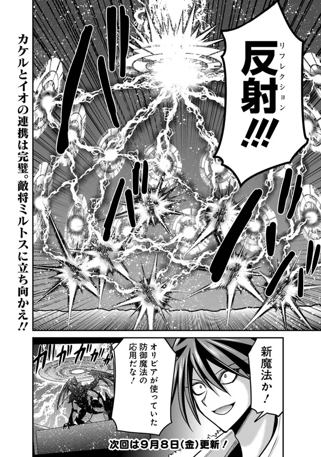 Kujibiki Tokushou Musou Harem-ken Chap 46.1 - Next Chap 47.1