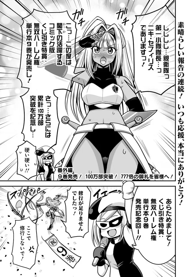 Kujibiki Tokushou Musou Harem-ken Chap 46.15 - Next Chap 47.15