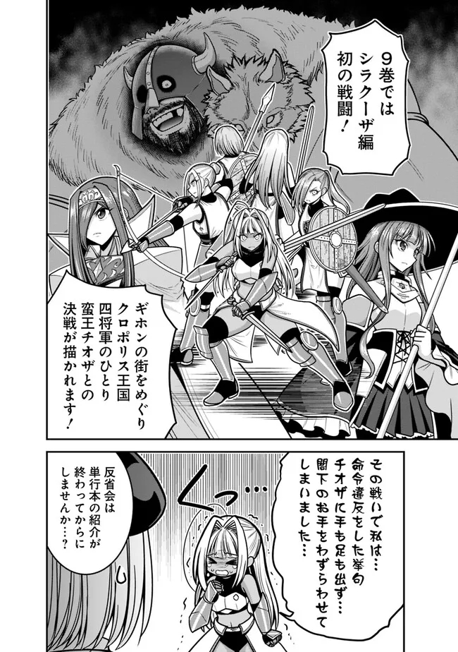 Kujibiki Tokushou Musou Harem-ken Chap 46.15 - Next Chap 47.15