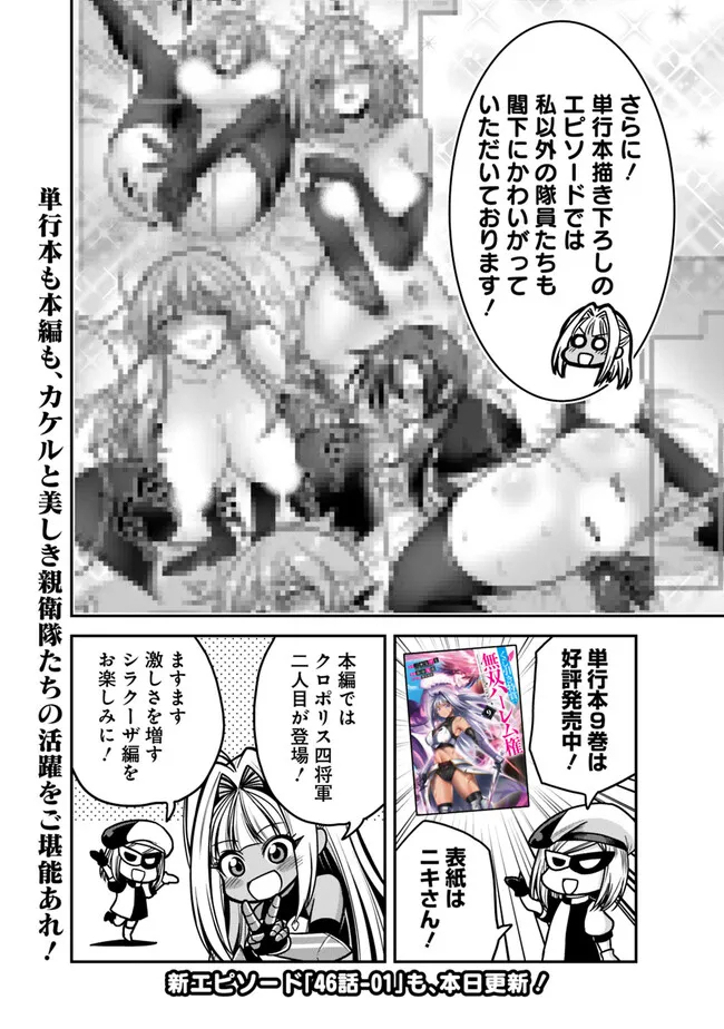 Kujibiki Tokushou Musou Harem-ken Chap 46.15 - Next Chap 47.15