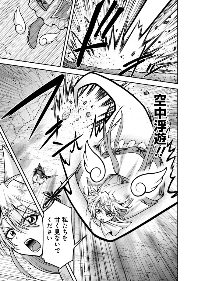 Kujibiki Tokushou Musou Harem-ken Chap 46.2 - Next Chap 47.2