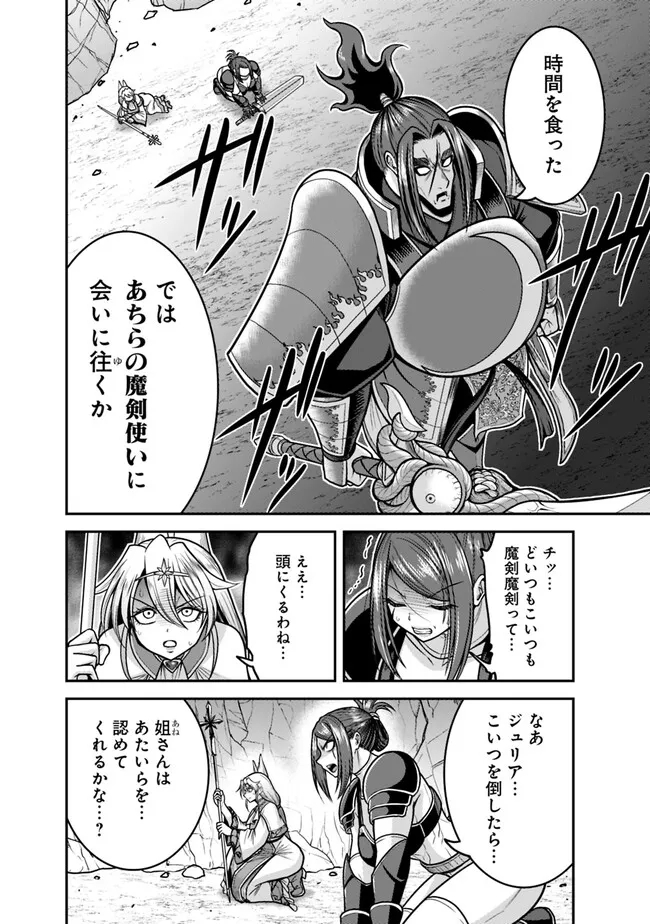 Kujibiki Tokushou Musou Harem-ken Chap 46.2 - Next Chap 47.2