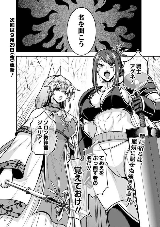 Kujibiki Tokushou Musou Harem-ken Chap 46.2 - Next Chap 47.2