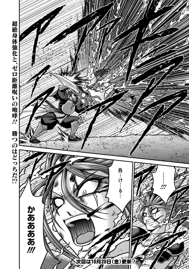Kujibiki Tokushou Musou Harem-ken Chap 47.1 - Next Chap 48.1