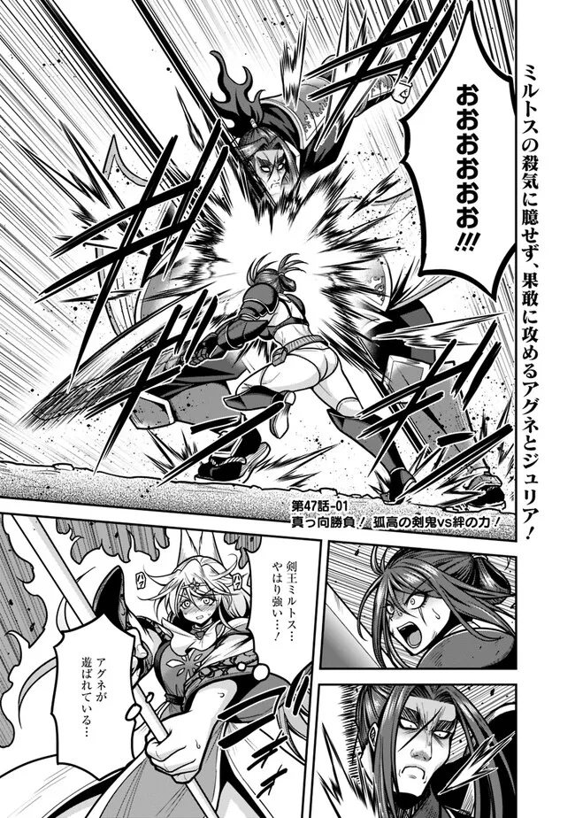 Kujibiki Tokushou Musou Harem-ken Chap 47.1 - Next Chap 48.1