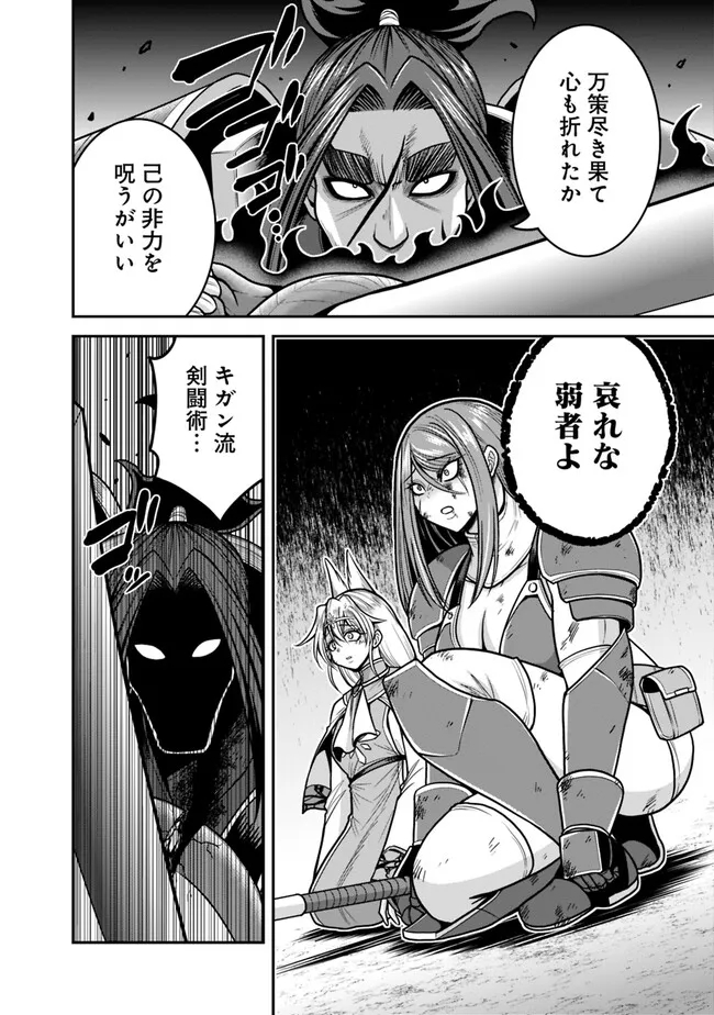 Kujibiki Tokushou Musou Harem-ken Chap 47.2 - Next Chap 48.2