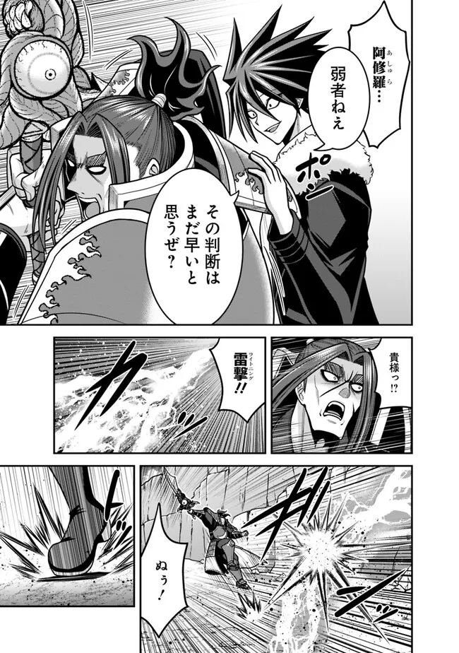 Kujibiki Tokushou Musou Harem-ken Chap 47.2 - Next Chap 48.2