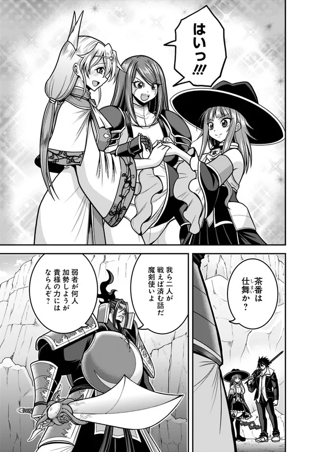 Kujibiki Tokushou Musou Harem-ken Chap 47.2 - Next Chap 48.2