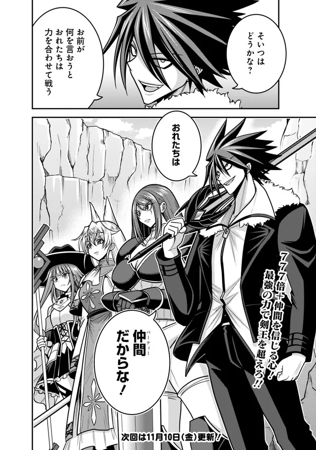 Kujibiki Tokushou Musou Harem-ken Chap 47.2 - Next Chap 48.2