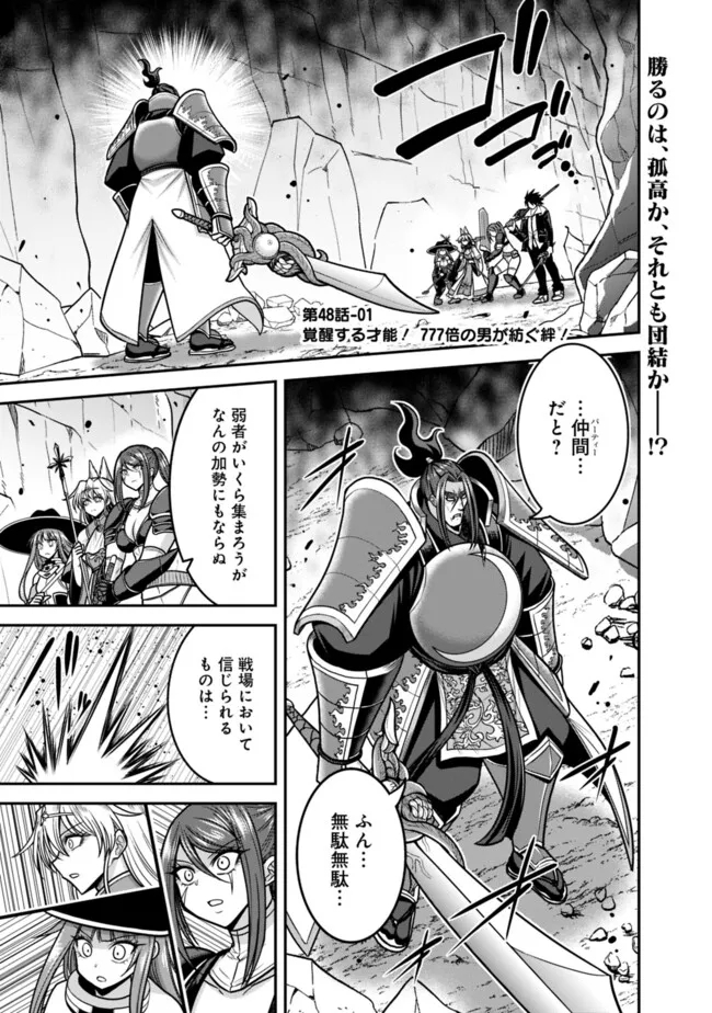 Kujibiki Tokushou Musou Harem-ken Chap 48.1 - Next Chap 49.1