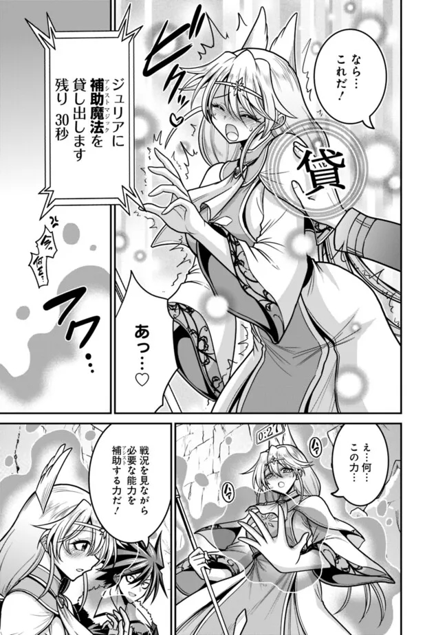 Kujibiki Tokushou Musou Harem-ken Chap 48.1 - Next Chap 49.1