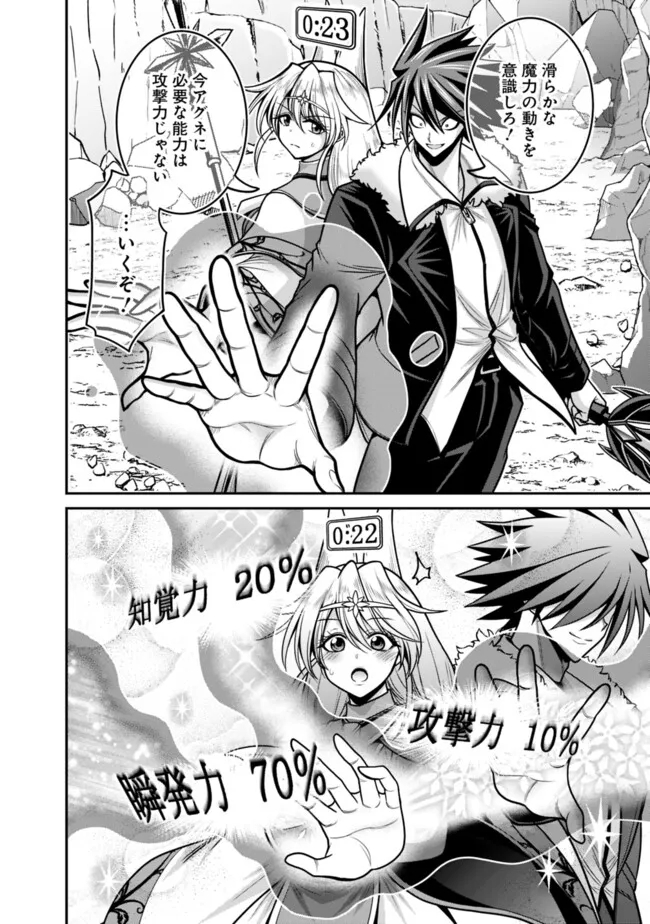 Kujibiki Tokushou Musou Harem-ken Chap 48.1 - Next Chap 49.1