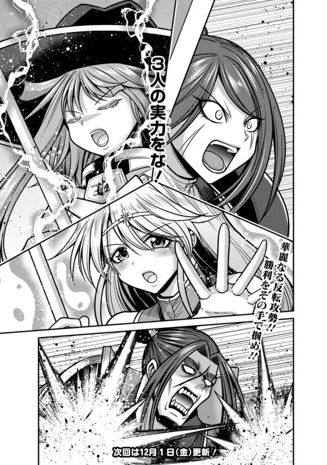 Kujibiki Tokushou Musou Harem-ken Chap 48.1 - Next Chap 49.1