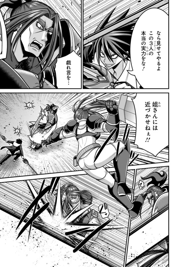 Kujibiki Tokushou Musou Harem-ken Chap 48.1 - Next Chap 49.1