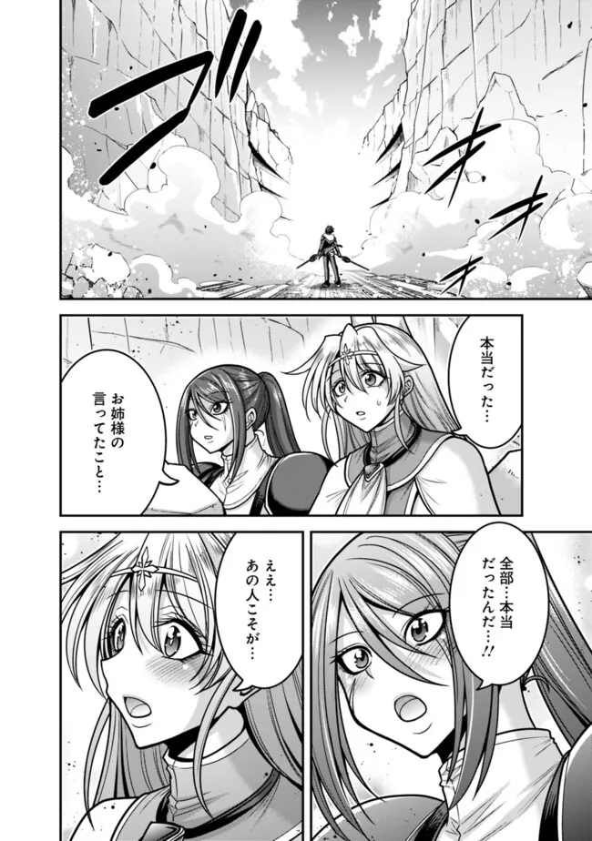 Kujibiki Tokushou Musou Harem-ken Chap 48.2 - Next Chap 49.2