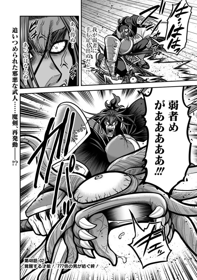 Kujibiki Tokushou Musou Harem-ken Chap 48.2 - Next Chap 49.2