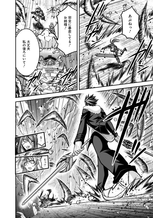 Kujibiki Tokushou Musou Harem-ken Chap 48.2 - Next Chap 49.2