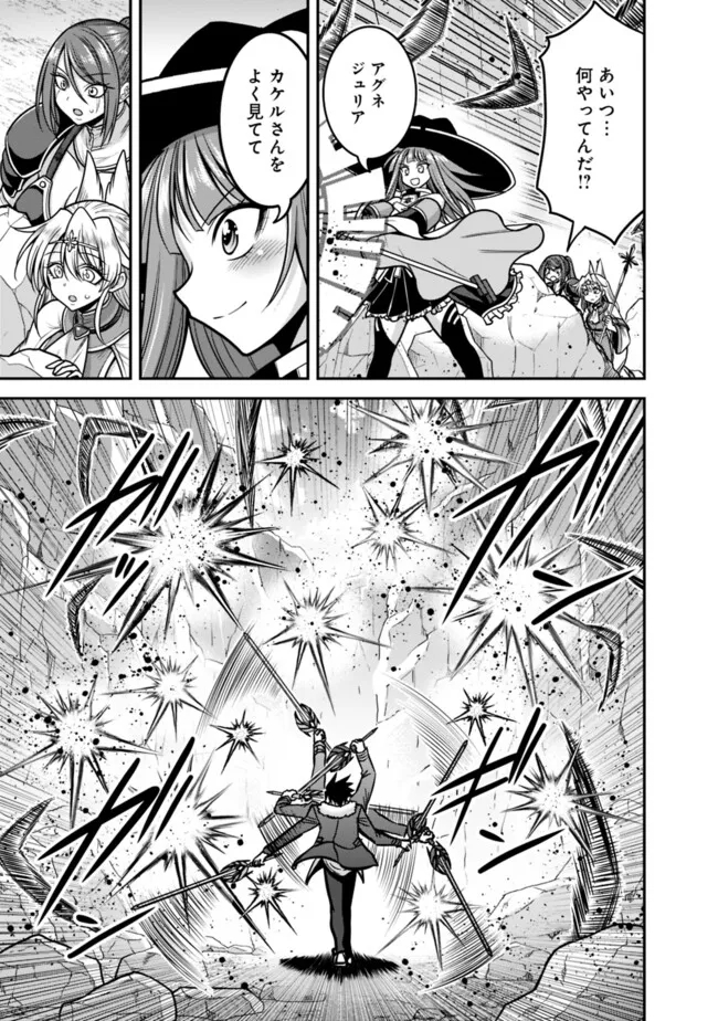 Kujibiki Tokushou Musou Harem-ken Chap 48.2 - Next Chap 49.2