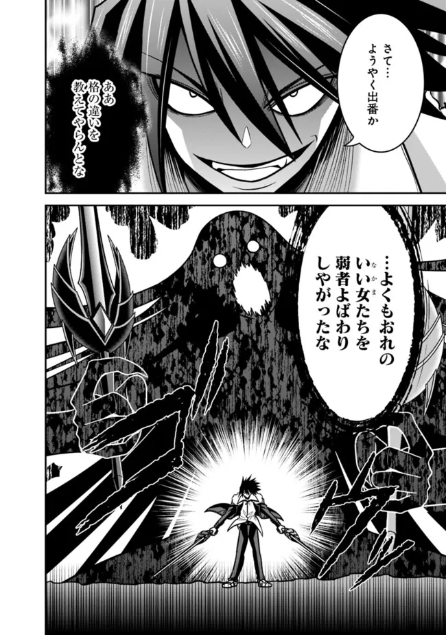 Kujibiki Tokushou Musou Harem-ken Chap 48.2 - Next Chap 49.2