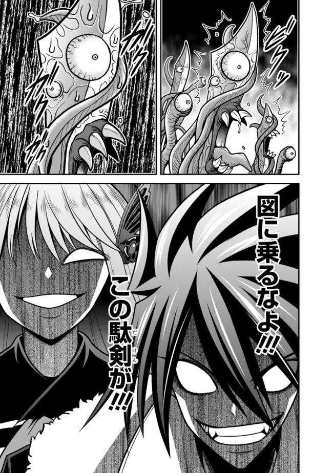 Kujibiki Tokushou Musou Harem-ken Chap 48.2 - Next Chap 49.2