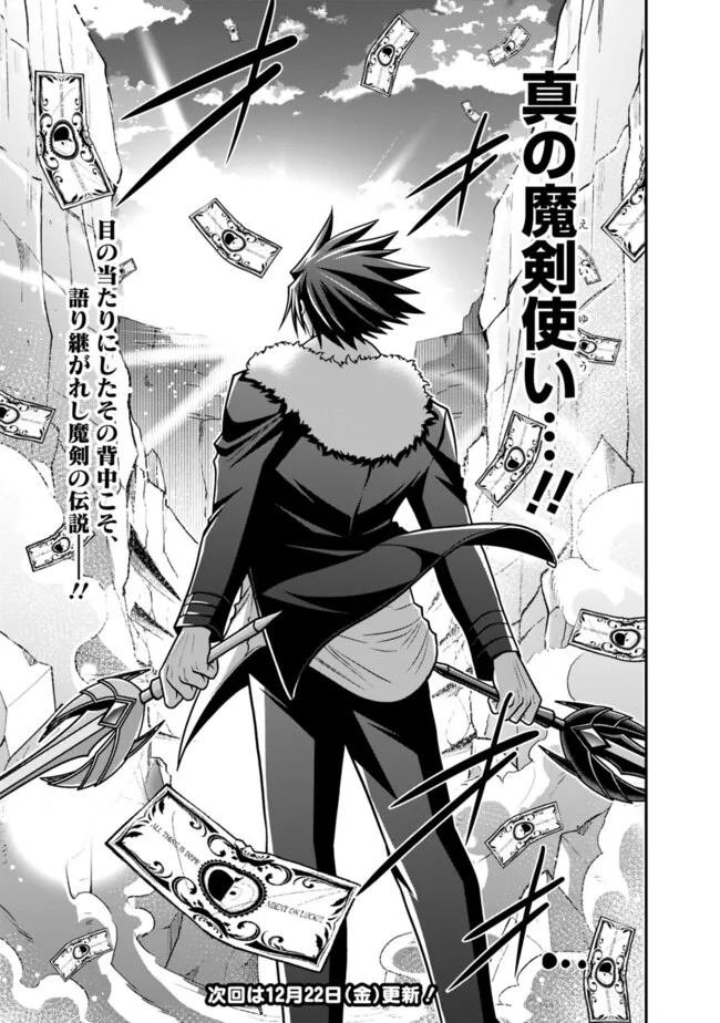 Kujibiki Tokushou Musou Harem-ken Chap 48.2 - Next Chap 49.2