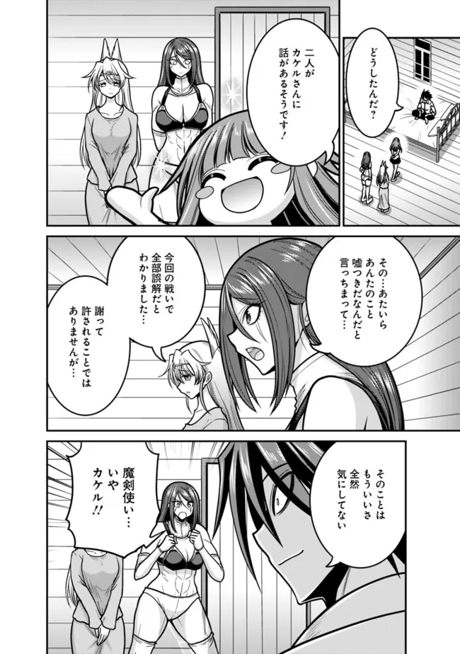 Kujibiki Tokushou Musou Harem-ken Chap 49.1 - Next Chap 50.1