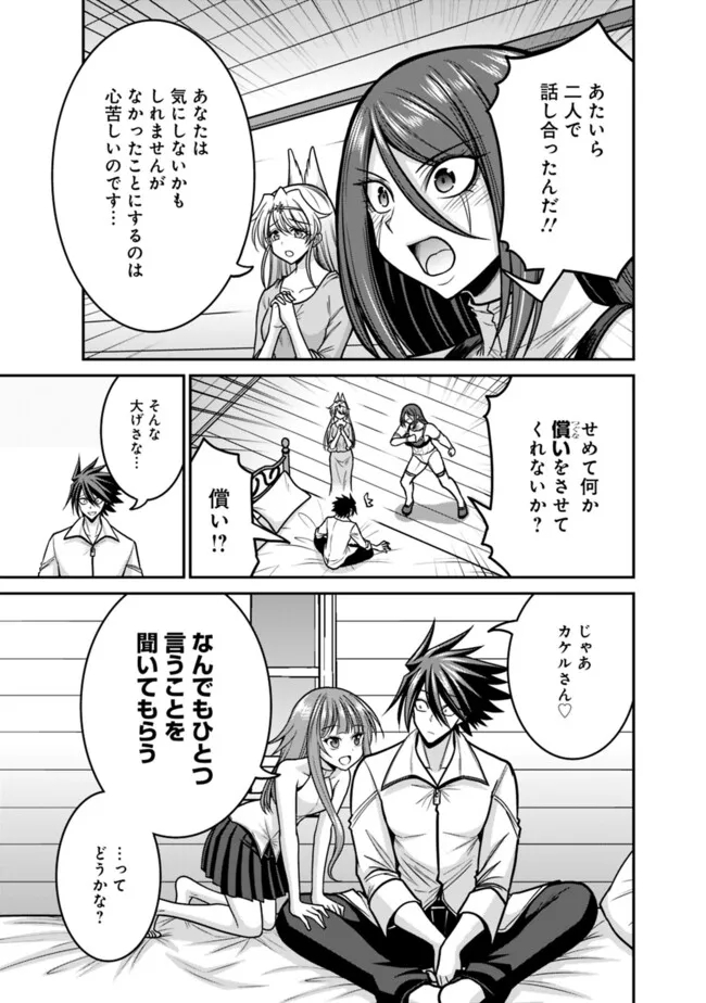 Kujibiki Tokushou Musou Harem-ken Chap 49.1 - Next Chap 50.1