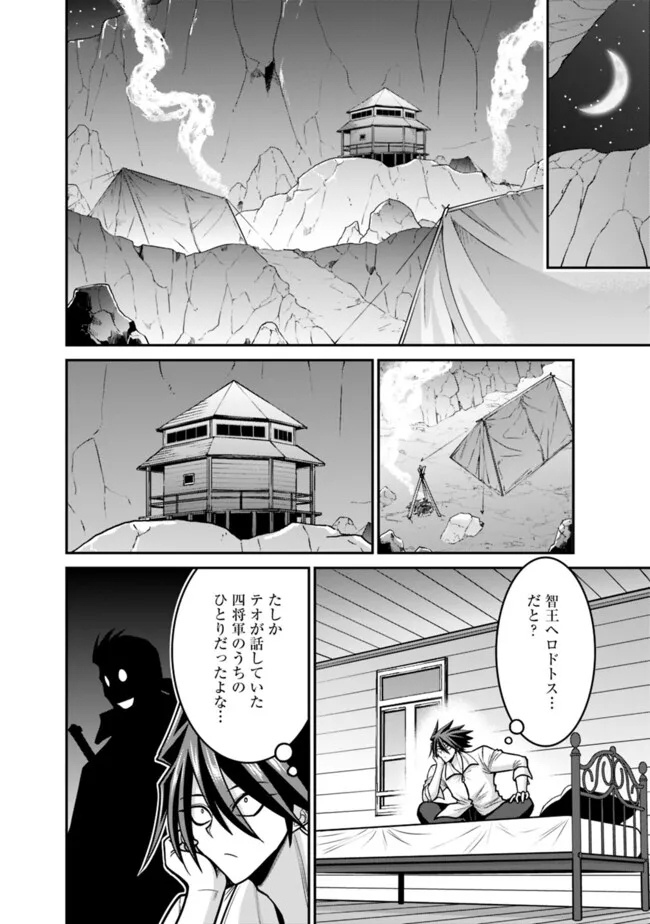 Kujibiki Tokushou Musou Harem-ken Chap 49.1 - Next Chap 50.1