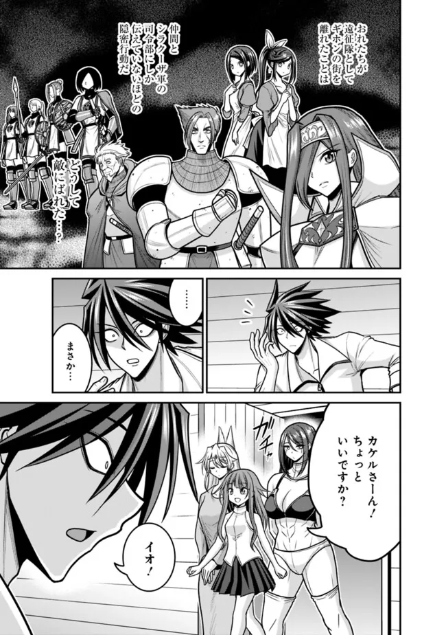 Kujibiki Tokushou Musou Harem-ken Chap 49.1 - Next Chap 50.1