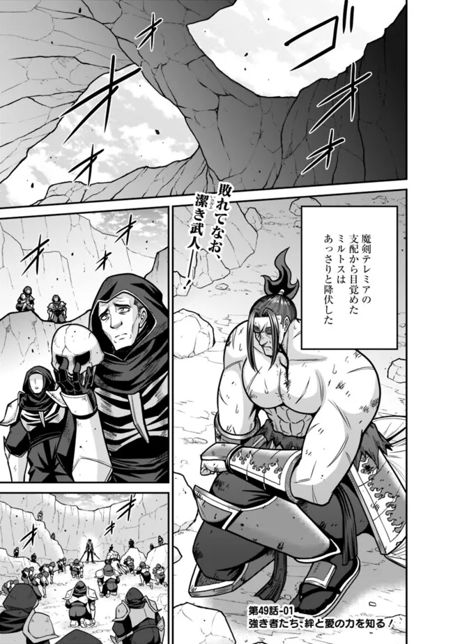 Kujibiki Tokushou Musou Harem-ken Chap 49.1 - Next Chap 50.1
