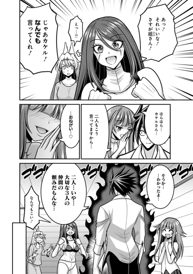 Kujibiki Tokushou Musou Harem-ken Chap 49.1 - Next Chap 50.1