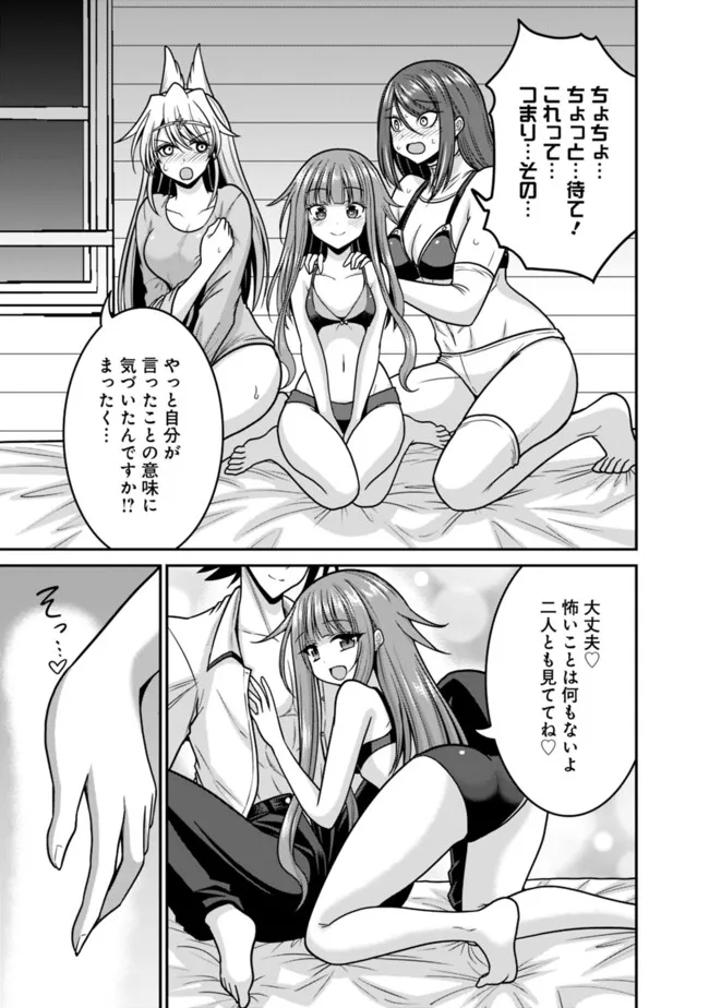 Kujibiki Tokushou Musou Harem-ken Chap 49.1 - Next Chap 50.1