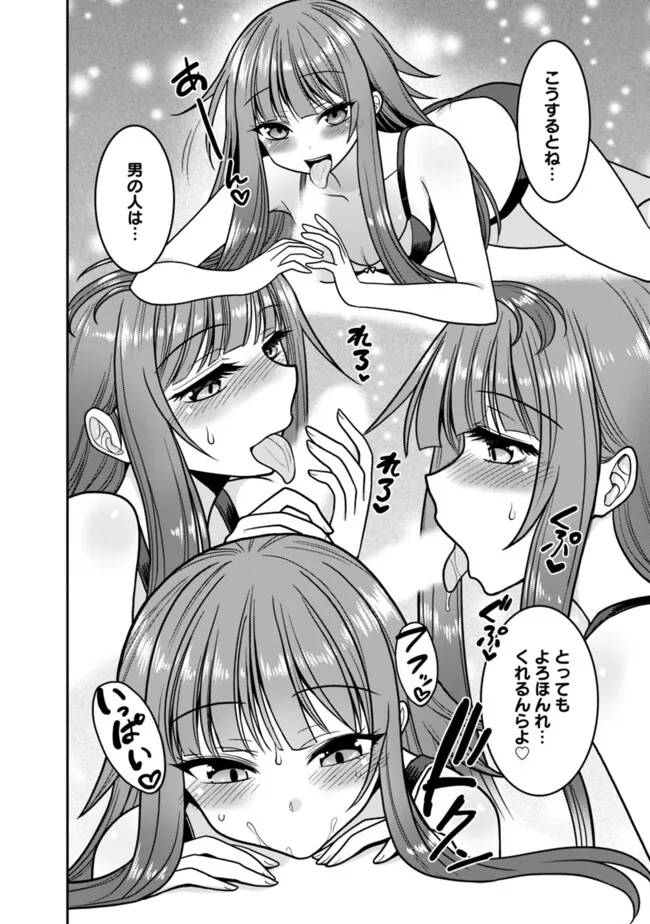 Kujibiki Tokushou Musou Harem-ken Chap 49.1 - Next Chap 50.1