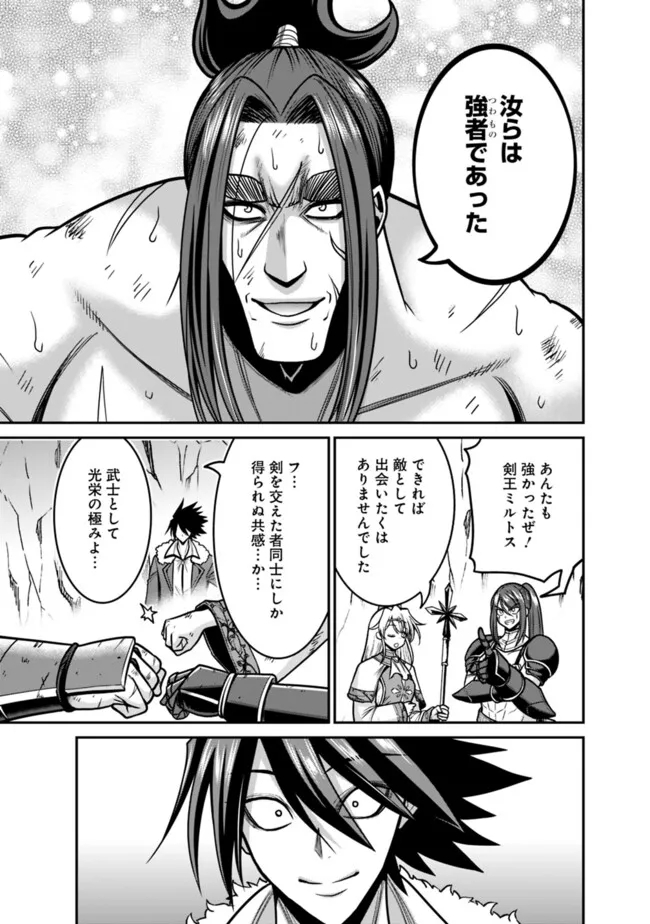 Kujibiki Tokushou Musou Harem-ken Chap 49.1 - Next Chap 50.1