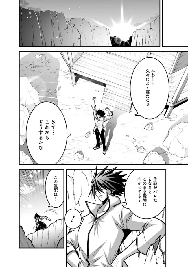 Kujibiki Tokushou Musou Harem-ken Chap 49.2 - Next Chap 50.2