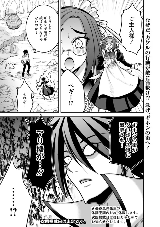 Kujibiki Tokushou Musou Harem-ken Chap 49.2 - Next Chap 50.2
