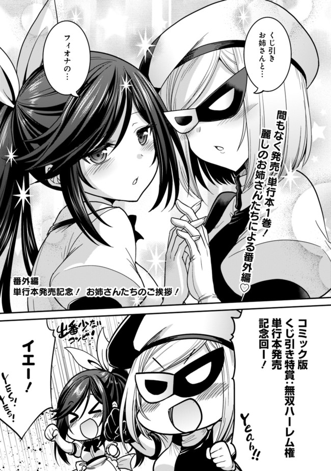 Kujibiki Tokushou Musou Harem-ken Chap 5.5 - Next Chap 6.5