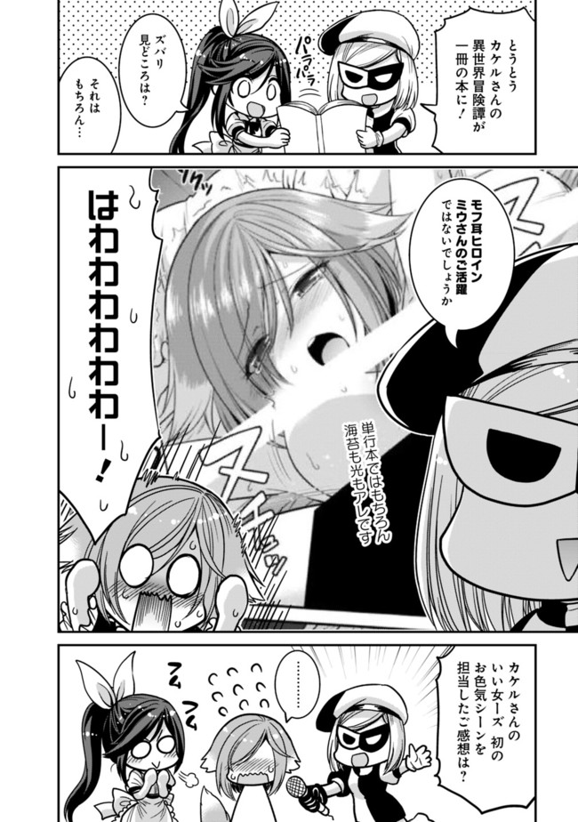 Kujibiki Tokushou Musou Harem-ken Chap 5.5 - Next Chap 6.5