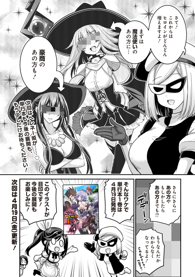 Kujibiki Tokushou Musou Harem-ken Chap 5.5 - Next Chap 6.5