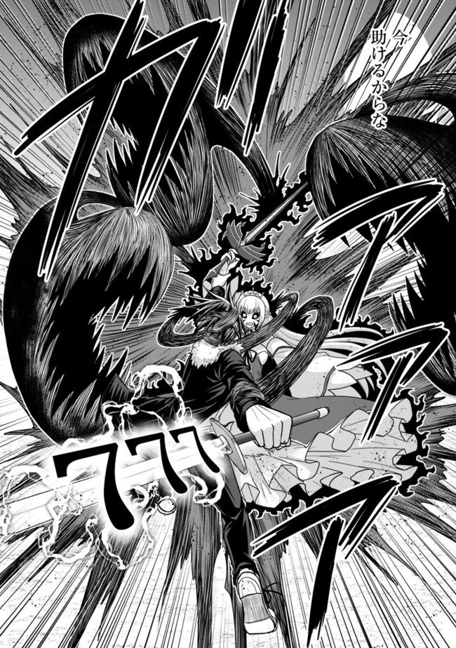 Kujibiki Tokushou Musou Harem-ken Chap 5.1 - Next Chap 6.1