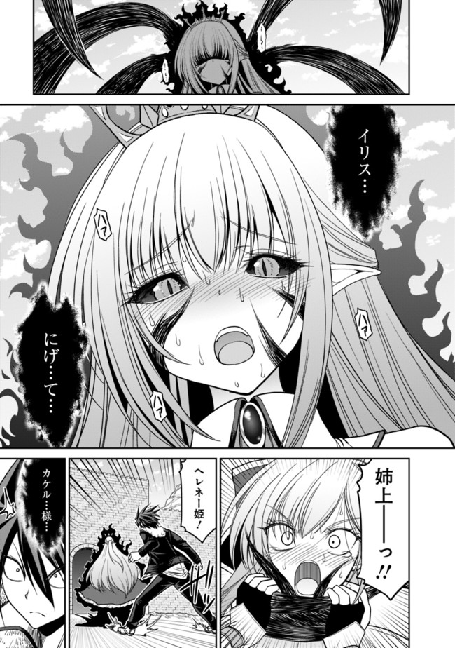 Kujibiki Tokushou Musou Harem-ken Chap 5.1 - Next Chap 6.1