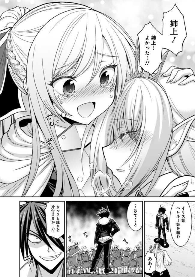 Kujibiki Tokushou Musou Harem-ken Chap 5.2 - Next Chap 6.2