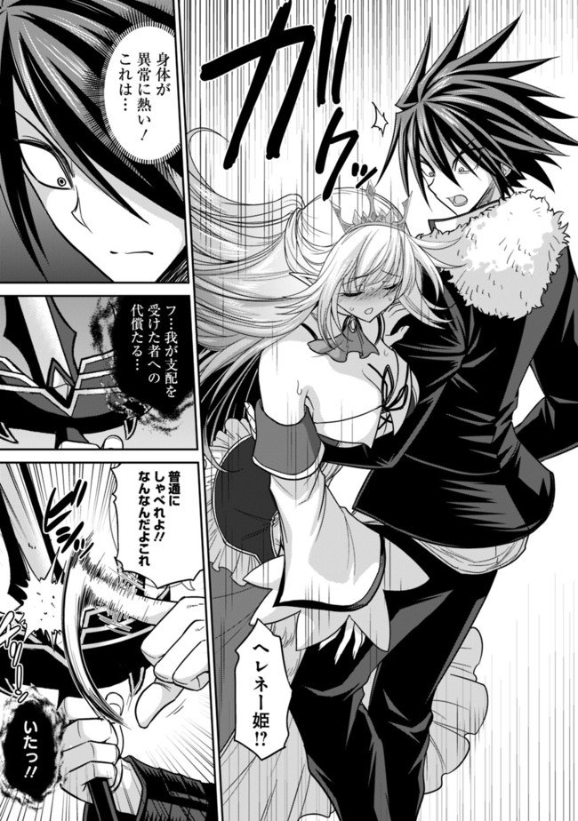 Kujibiki Tokushou Musou Harem-ken Chap 5.2 - Next Chap 6.2