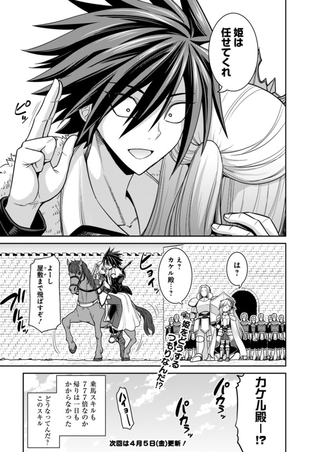 Kujibiki Tokushou Musou Harem-ken Chap 5.2 - Next Chap 6.2