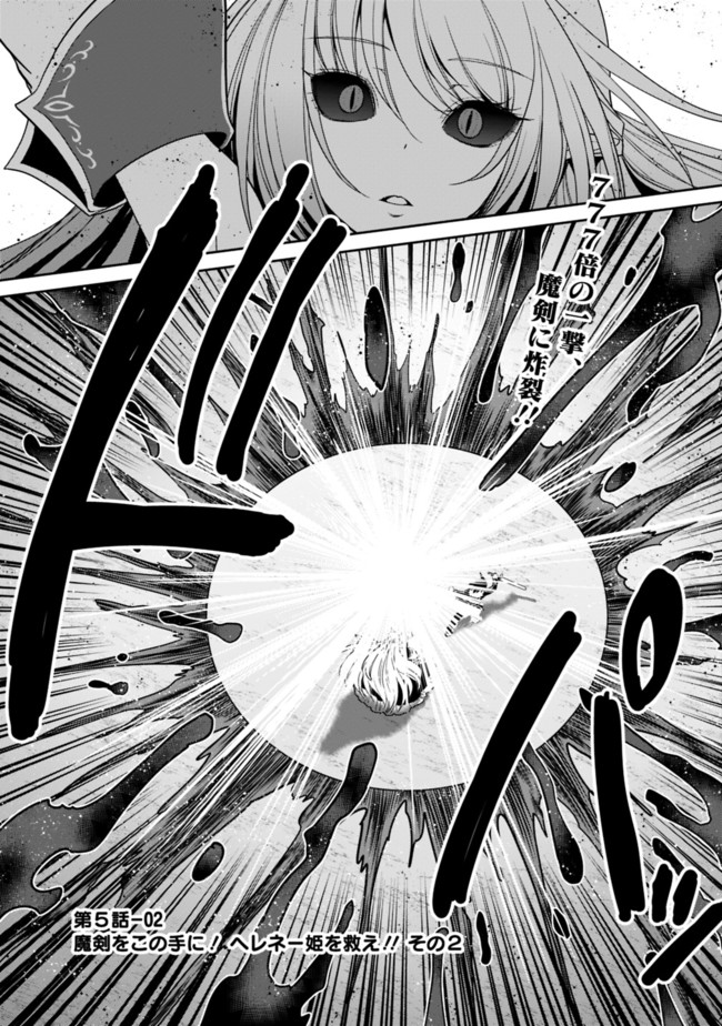 Kujibiki Tokushou Musou Harem-ken Chap 5.2 - Next Chap 6.2