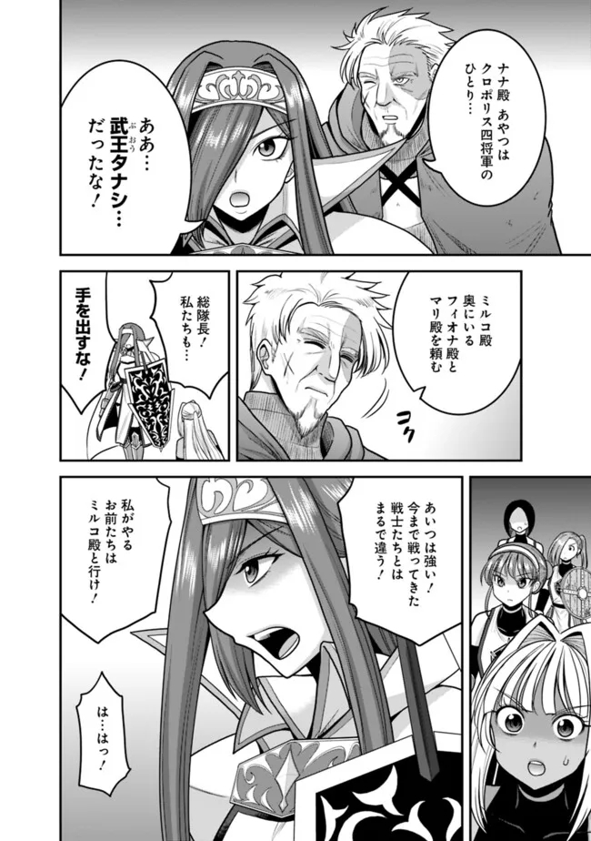 Kujibiki Tokushou Musou Harem-ken Chap 50.1 - Next Chap 51.1